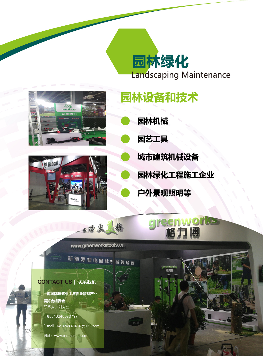 园林绿化-2-01.jpg
