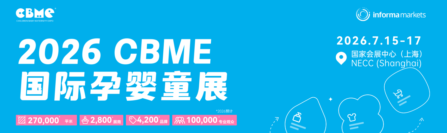 2026上海CBME孕婴童展 7.15-17 - 首页 2026 工业展会资讯_国内国际展会时间表_参展展位预定 - 工业会展网